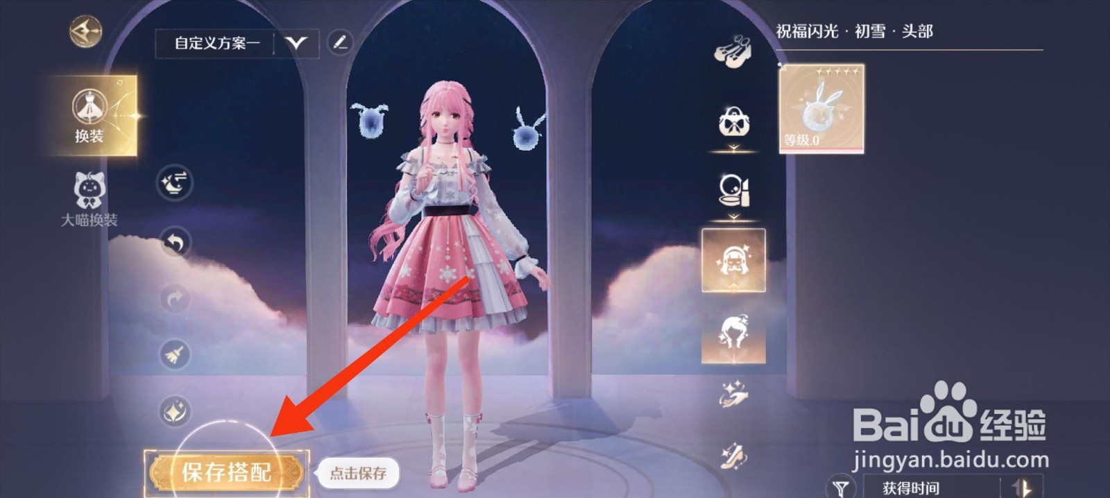 无限暖暖如何【穿戴祝福闪光】？