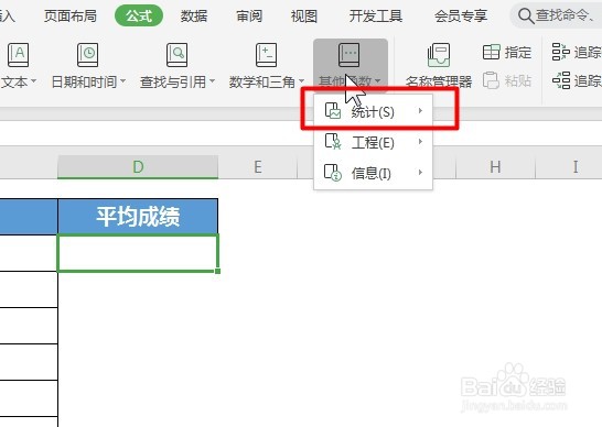 WPS Excel统计函数:AVERAGEA