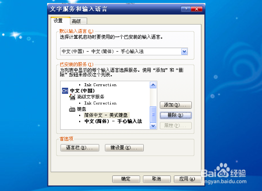 如何更改电脑默认输入法