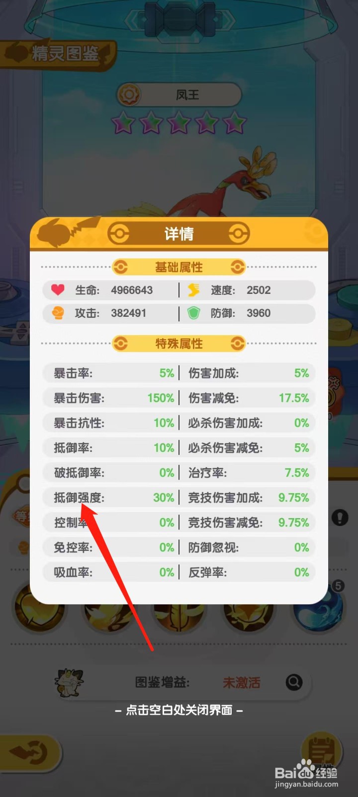 口袋王牌怎样查看凤王的抵御强度