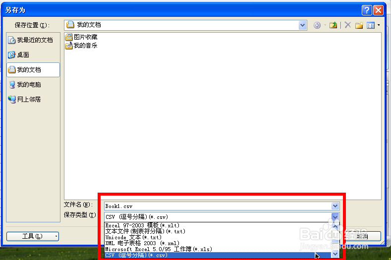 excel没有另存为csv选项怎么办