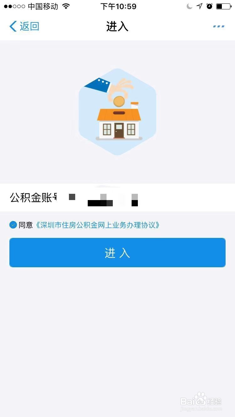 支付宝如何查询公积金缴存明细?