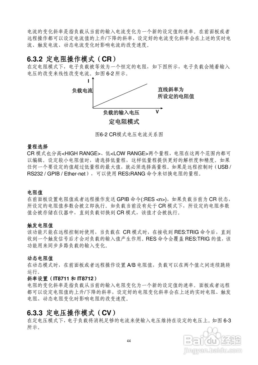 IT8700多通道电子负载用户使用手册:[5]