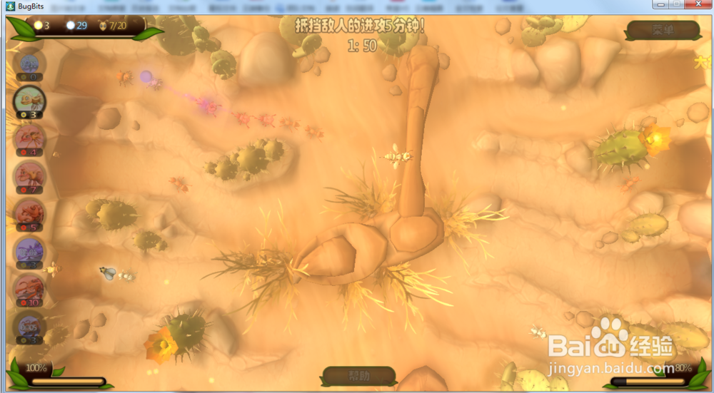 虫虫大作战—敌人进攻了攻略