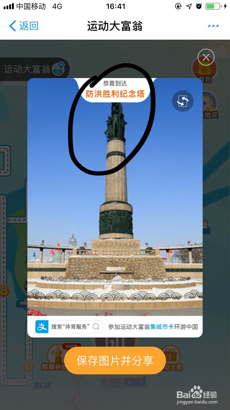 支付宝如何参与运动大富翁？