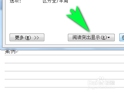 Word文档如何使用阅读突出显示功能