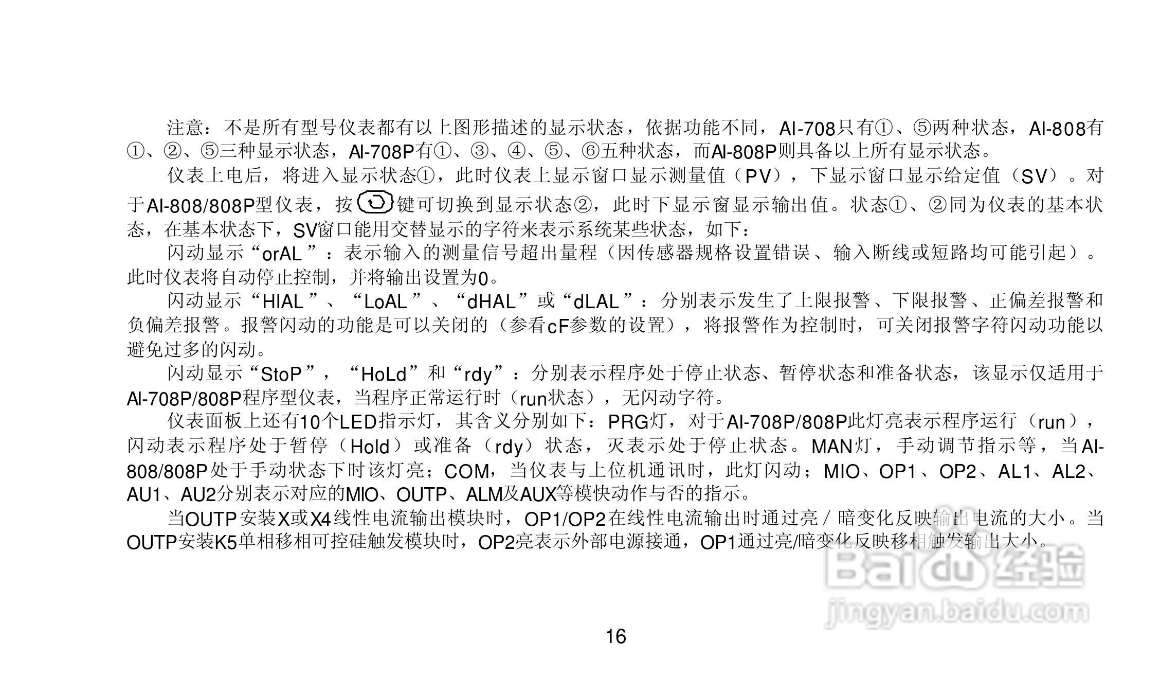 AI-708/708P/808/808P型人工智能温度控制器说明书:[2]