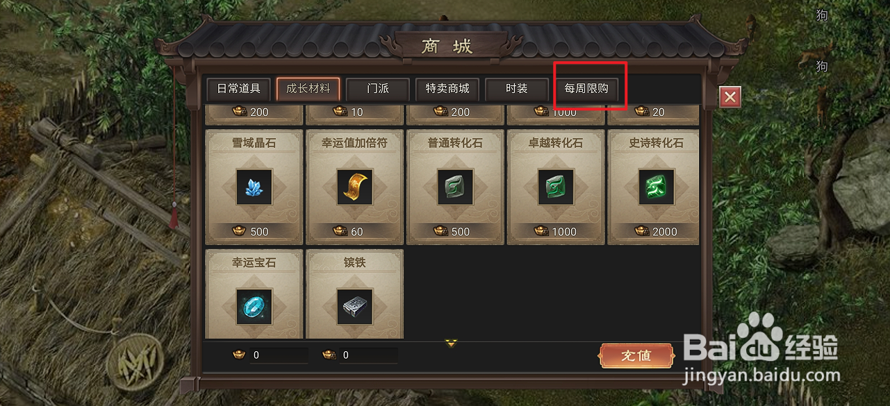 武林霸业在哪里可以买到金元
