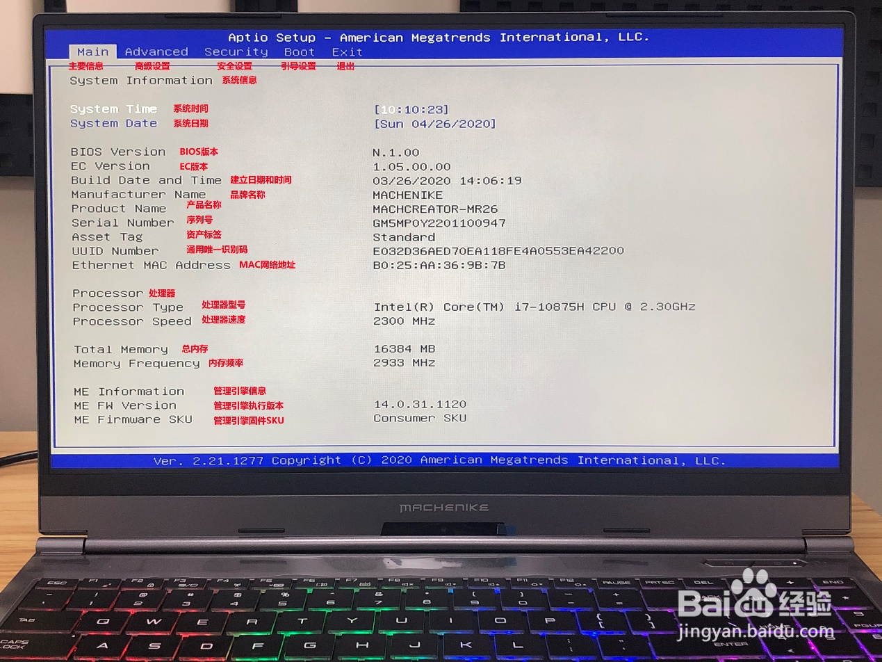 机械师设计本创物者Machcreator M BIOS使用教程