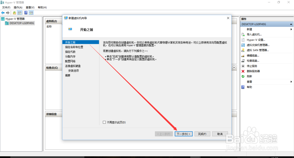 WIN10自带Hyper—V如何安装虚拟机系统