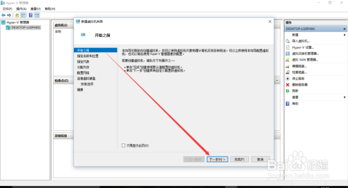 WIN10自带Hyper—V如何安装虚拟机系统