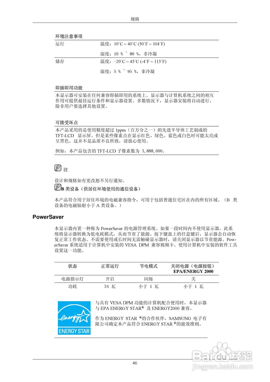 三星933GW液晶显示器使用说明书:[5]