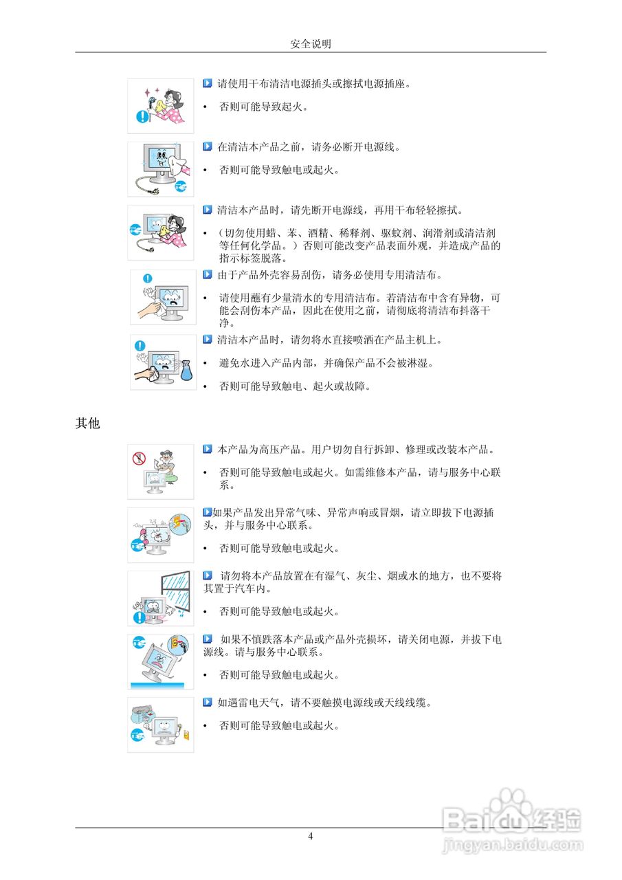 三星933BW液晶显示器使用说明书:[1]