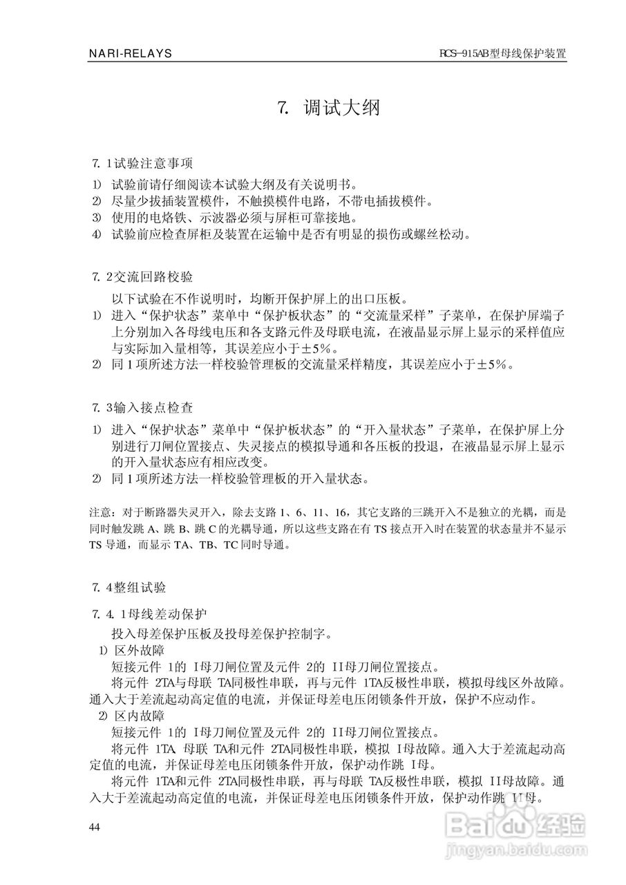 RCS-915AB型微机母线保护装置技术和使用说明书:[5]
