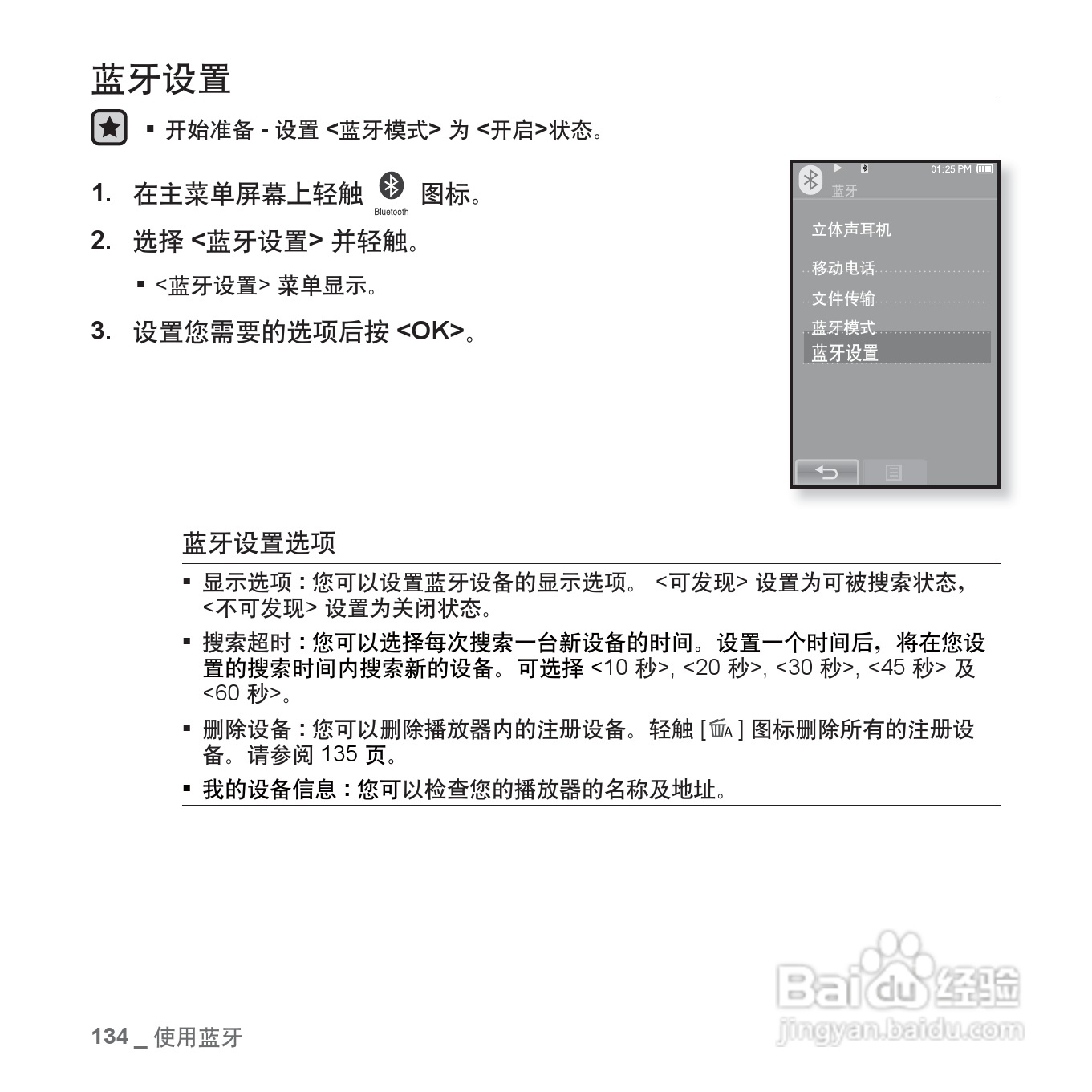 三星YP-P2QW MP4播放器使用说明书:[14]