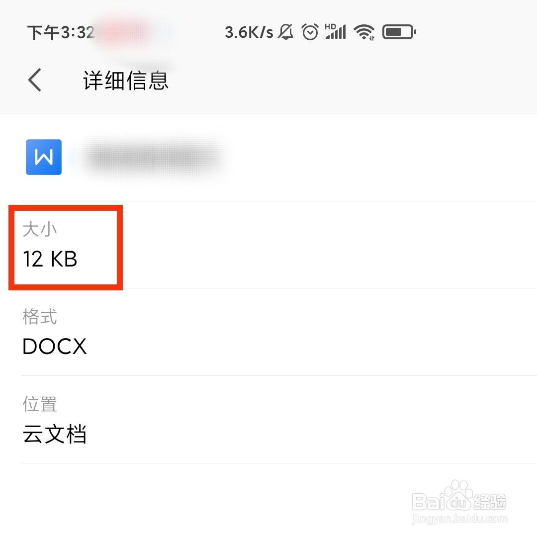 手机怎么看Word文件的大小