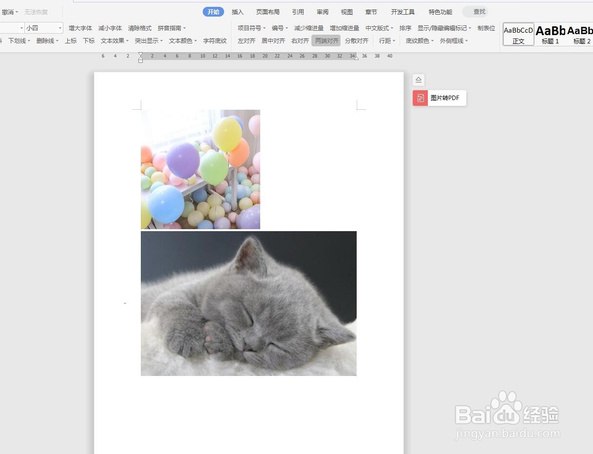 WPS软件文字版怎么选中多个图片?