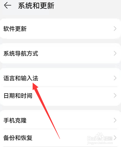 荣耀60怎么设置输入法