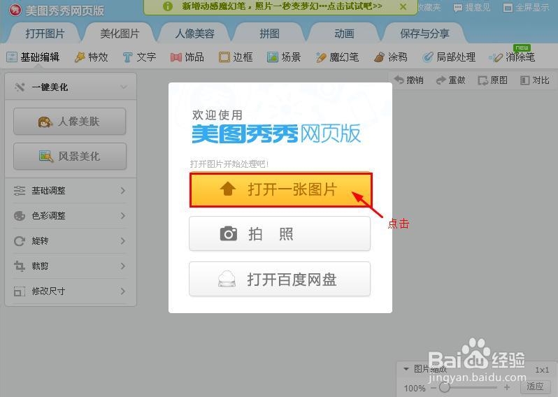 如何利用美图秀秀来删除封面上的字体