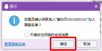 怎么屏蔽Q群某些人的临时聊天