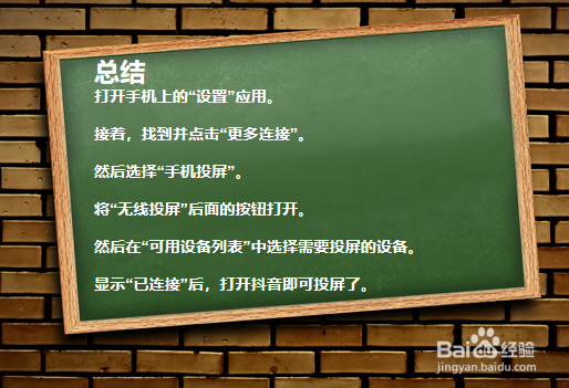 手机抖音如何投屏?