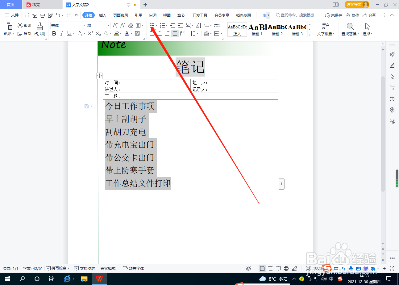 Word文档文字前怎么添加符号