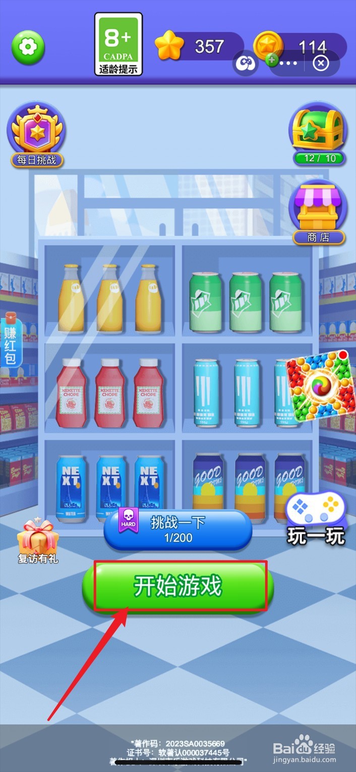 货柜消消消小游戏如何通关