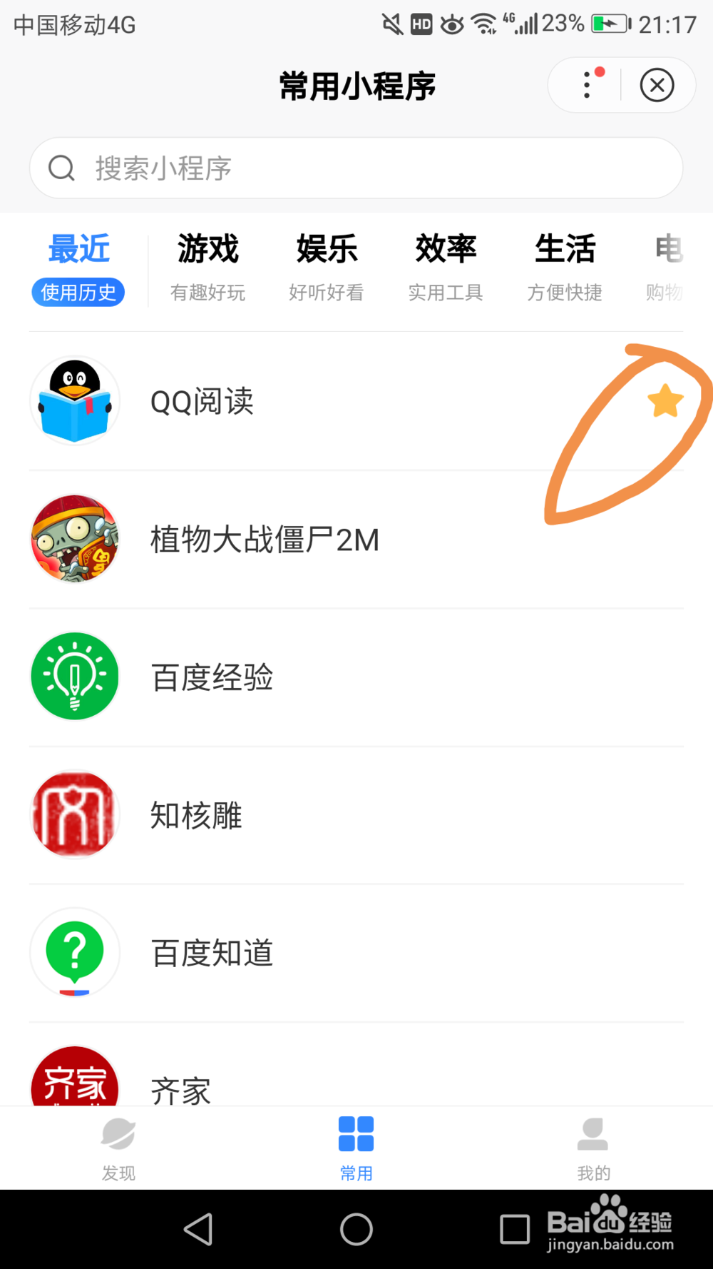 如何在百度浏览器上关注小程序？