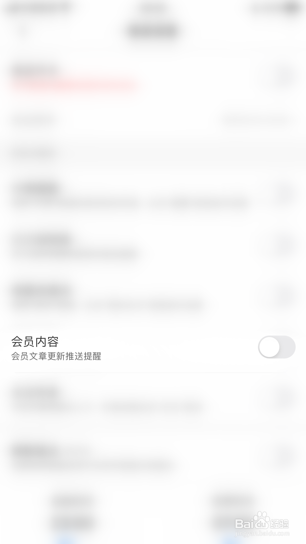 如何停用见智研究会员内容