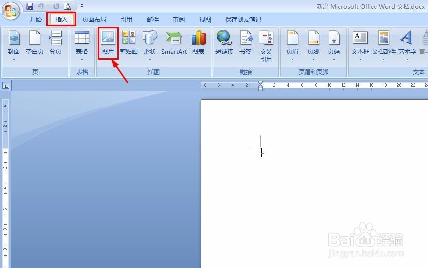 怎样在word文档中插图