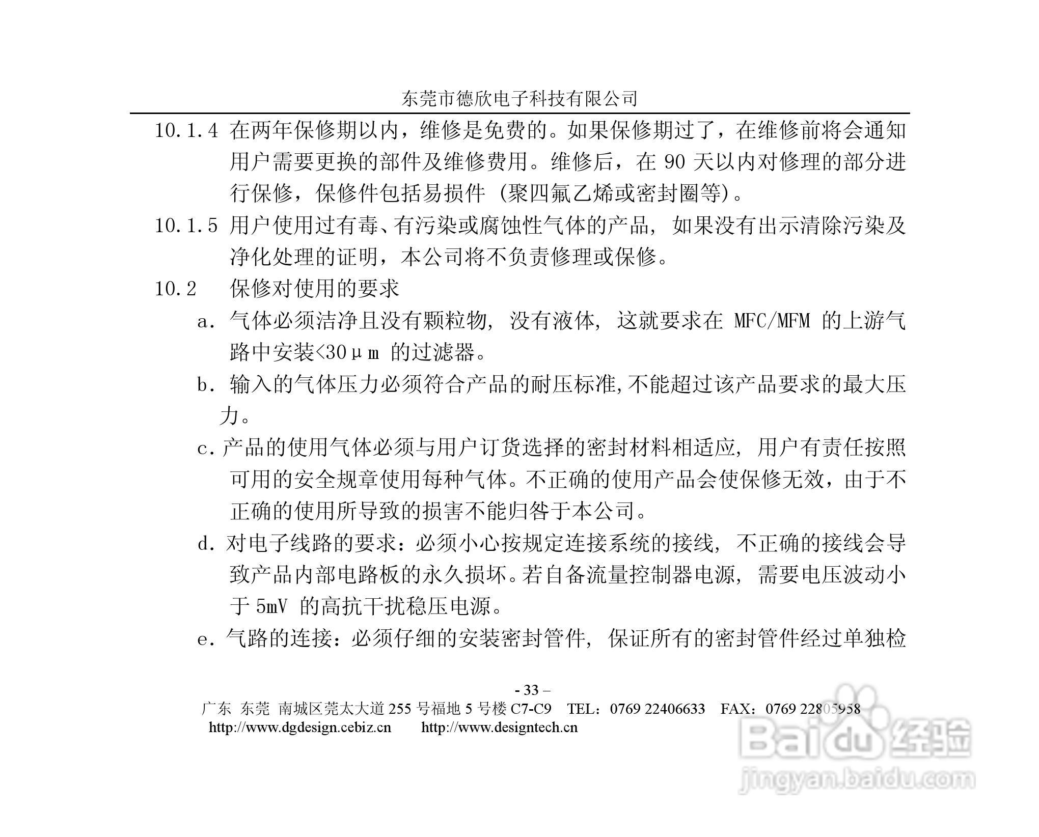 德欣电子MFC气体质量流量控制器说明书:[4]
