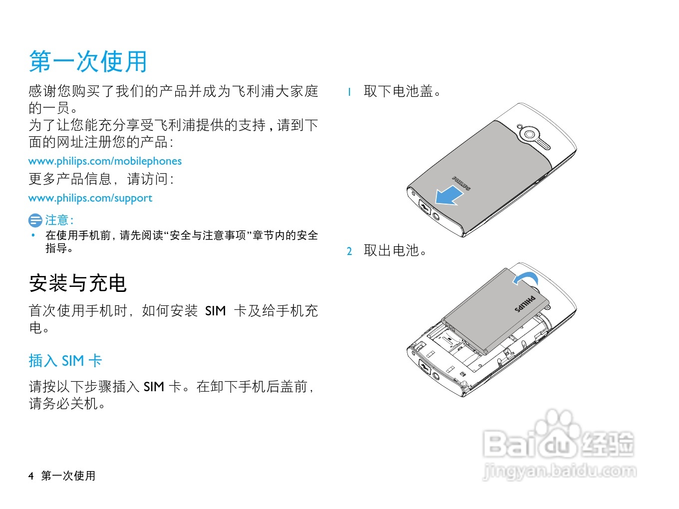 飞利浦X815手机使用说明书:[1]