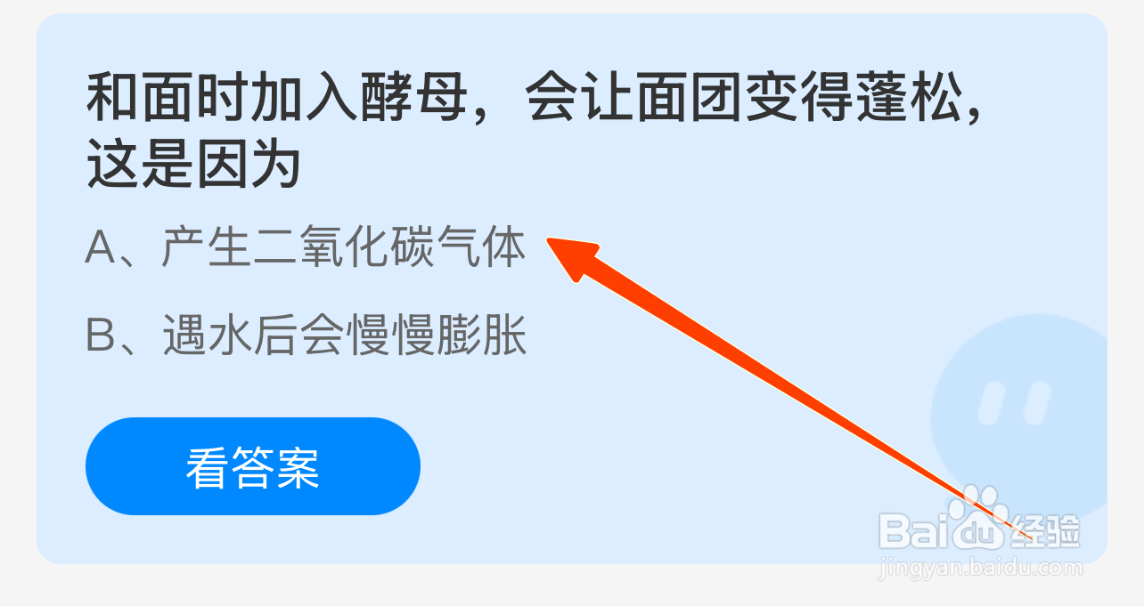 蚂蚁庄园2024年12月26日的最新答案是什么呢？