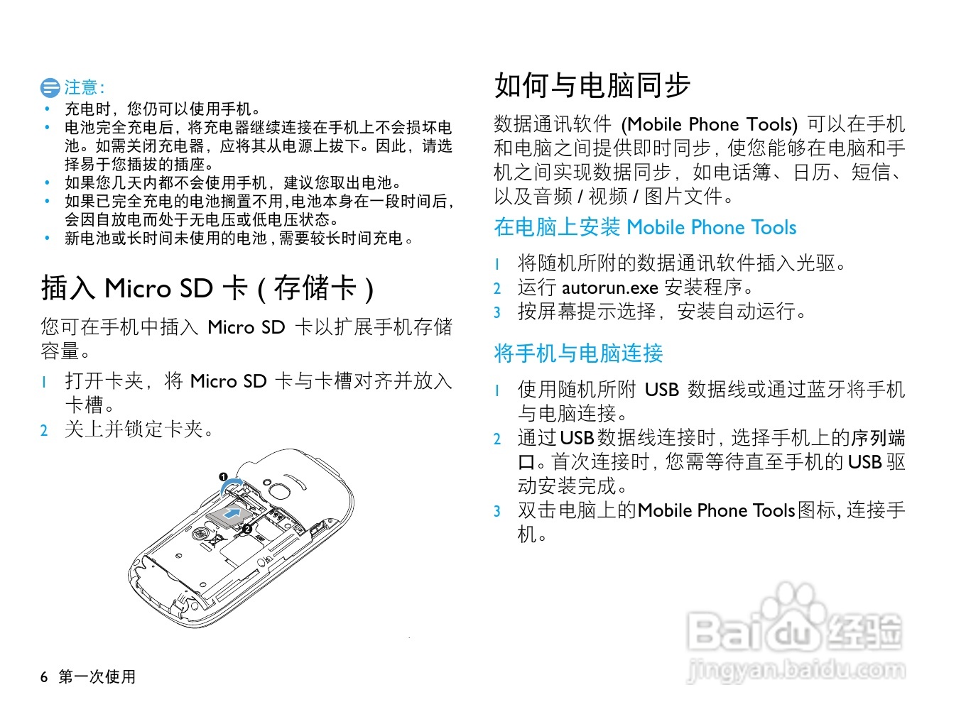 飞利浦F515手机使用说明书:[1]