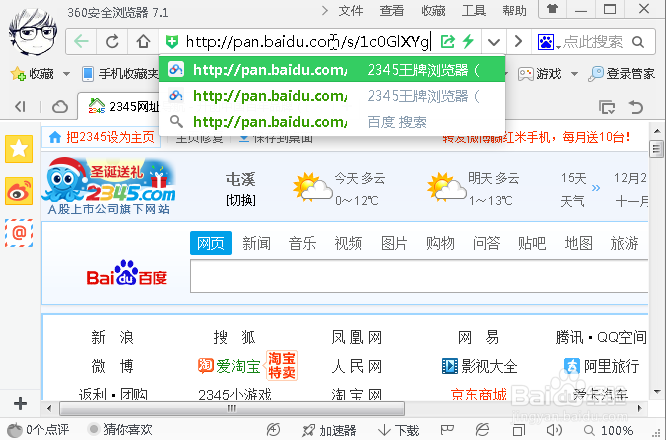 无痕浏览怎么设置