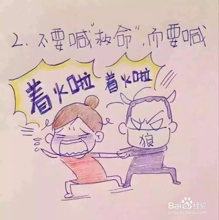 女生出门在外遇坏人保护自己的小常识