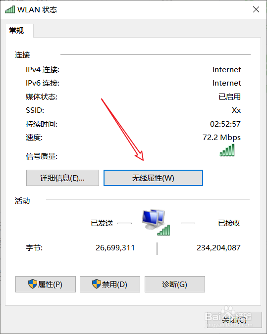 怎样在手机或者电脑上查看已连接WIFI的密码