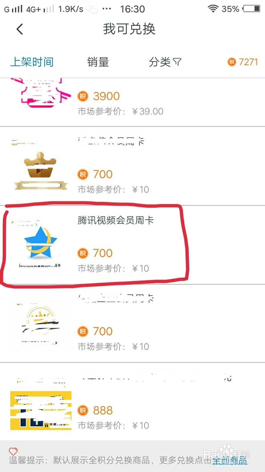 怎么免费领取腾讯视频会员