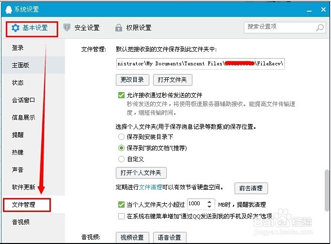 QQ个人文件夹如何清理？