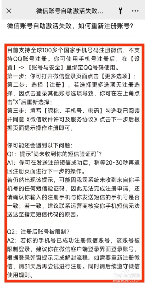 微信账号自助激活失败，如何重新注册账号？