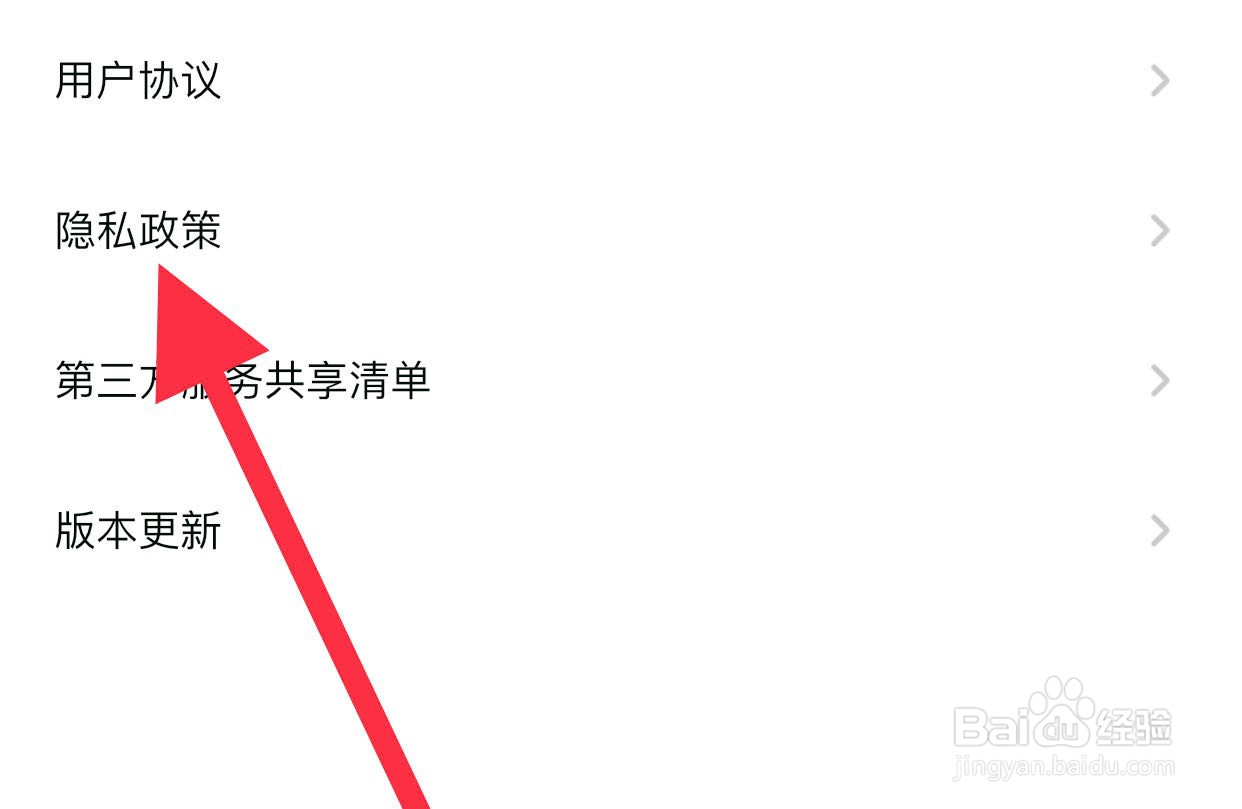 点点穿书如何查看隐私政策