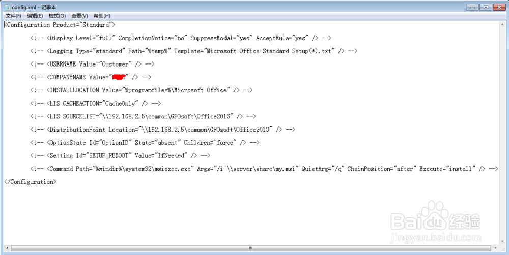组策略分发Office2013：[1]流程