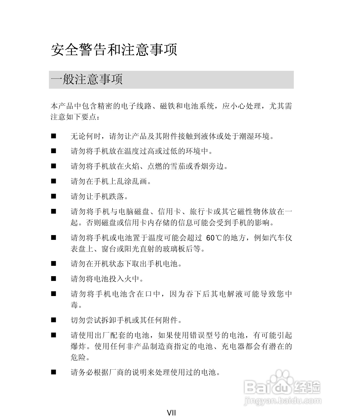 UT斯达康X61手机使用说明书:[1]