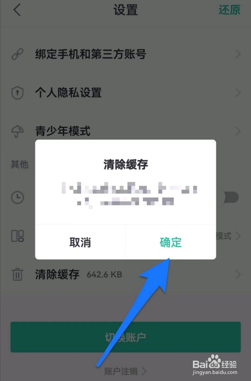熊猫看书APP在哪儿清除缓存