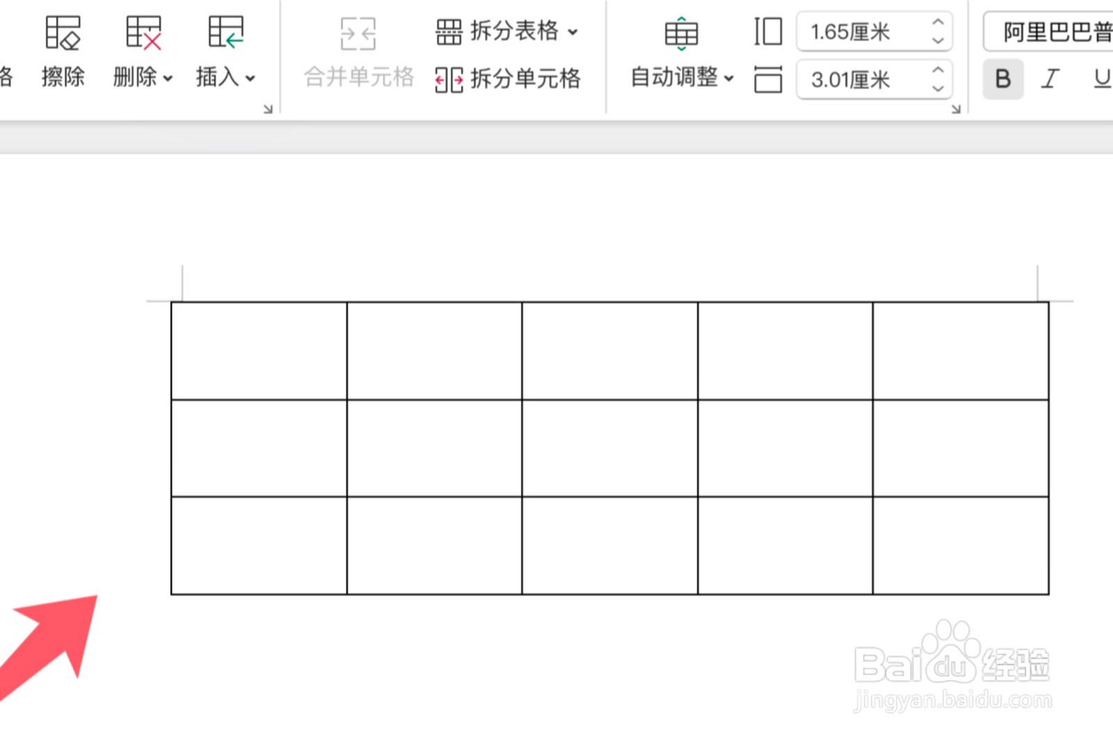 wps怎么设置行列数