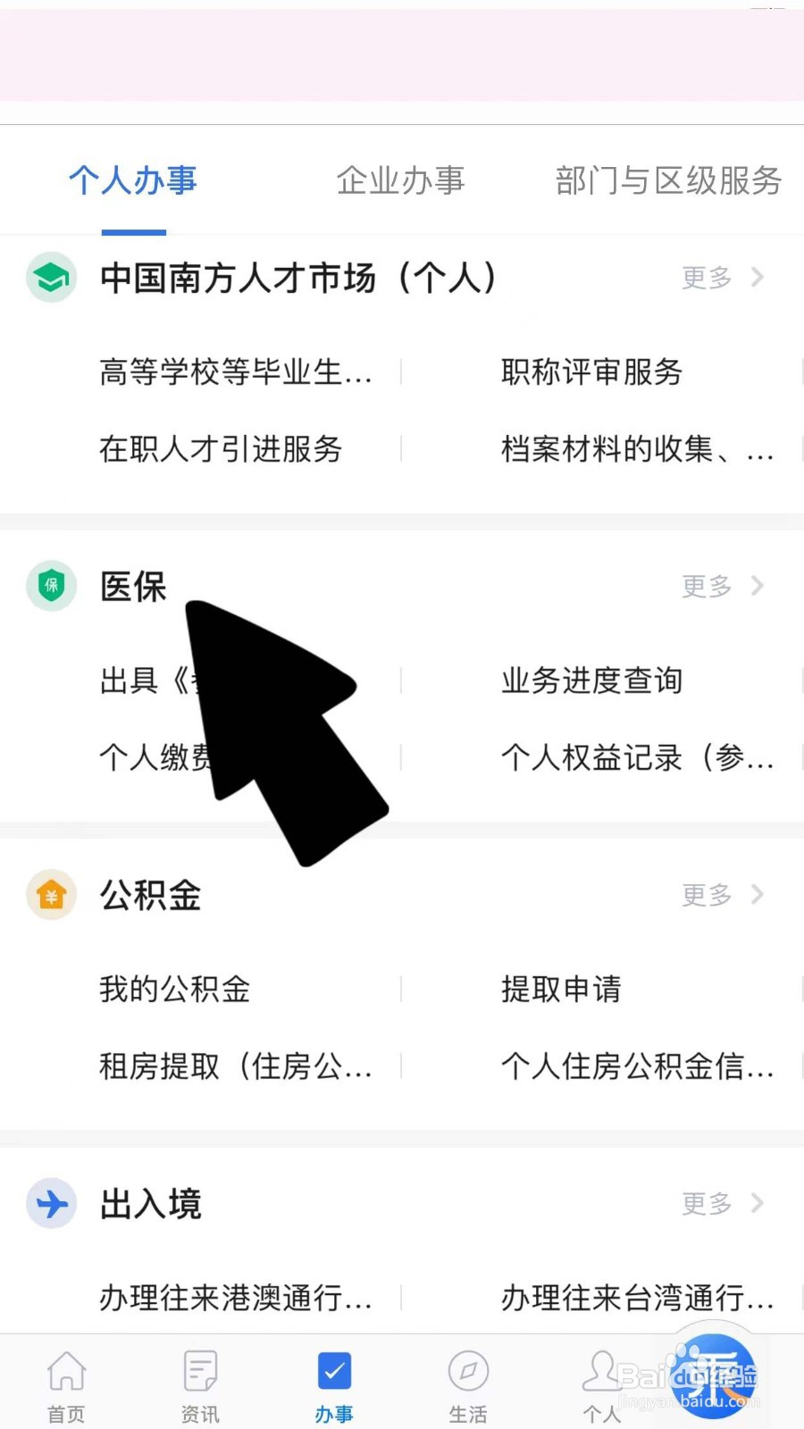 公司不办理减员怎么强制减员
