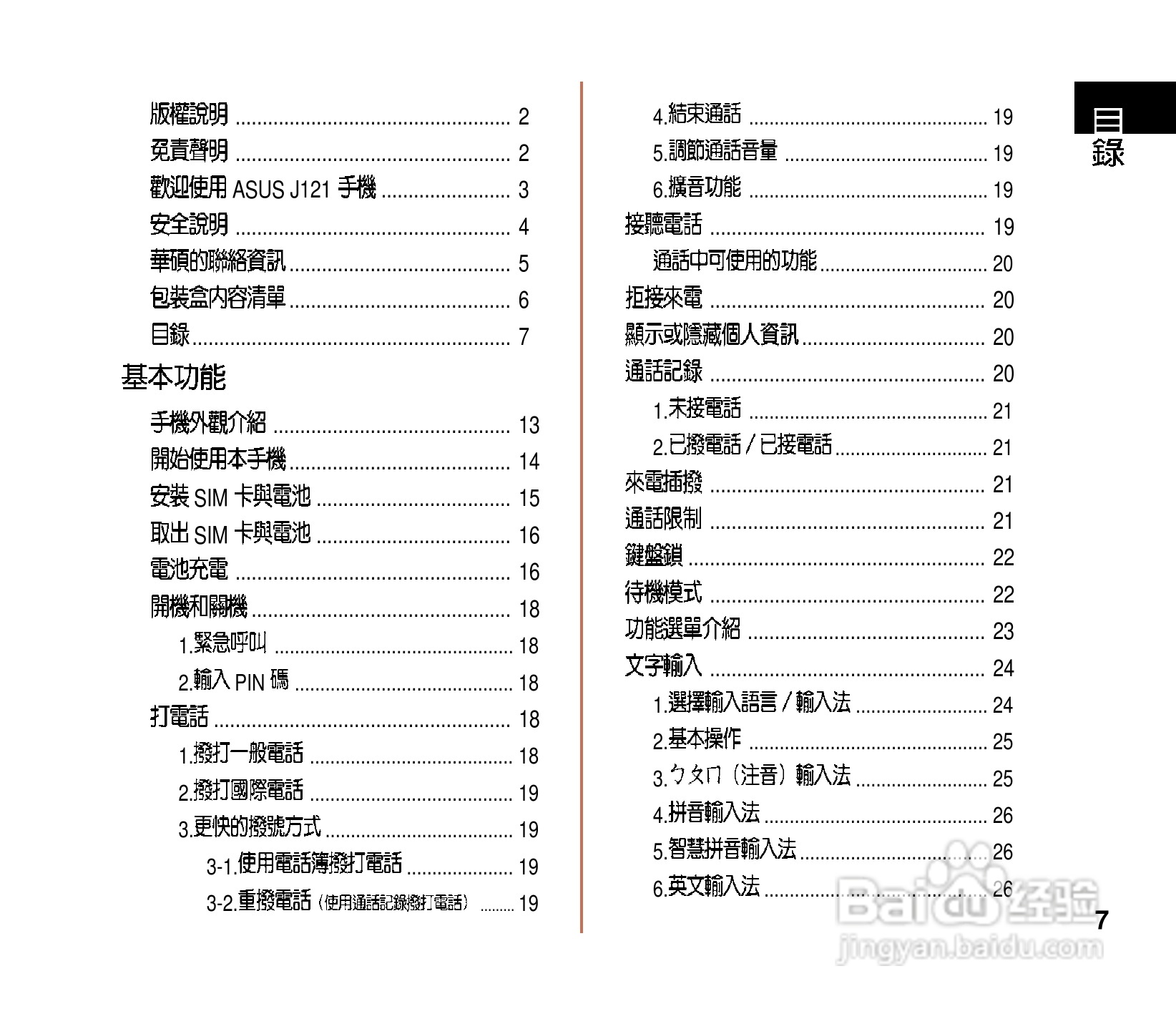 华硕手机J121型说明书:[1]