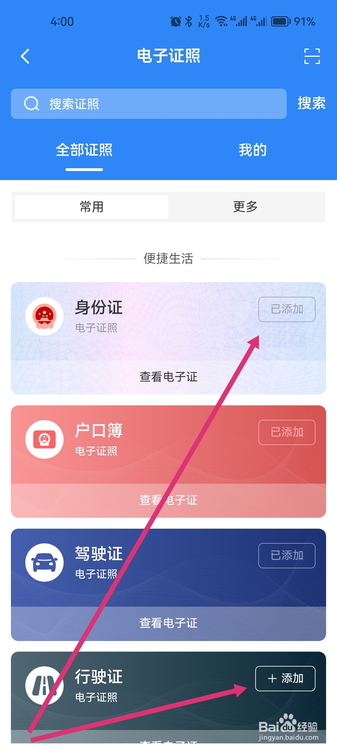 在多彩宝怎么查看自己的电子证件照？
