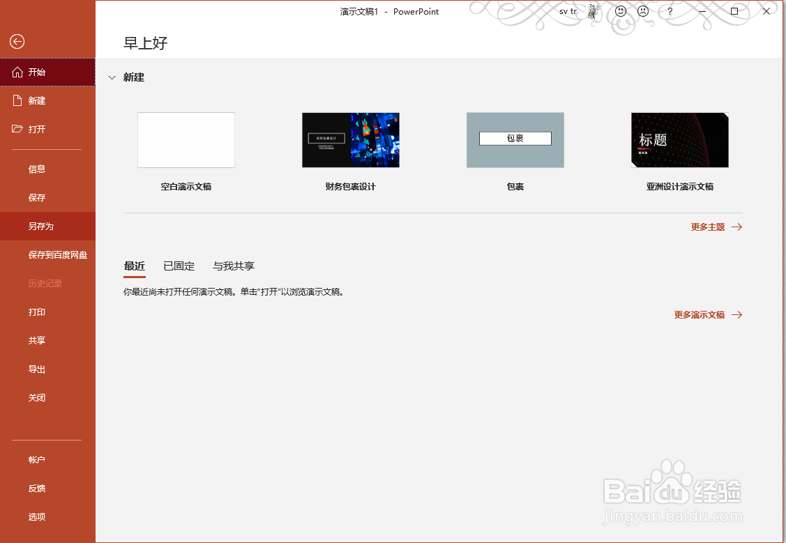 PPT怎么加密幻灯片