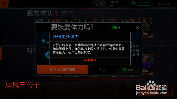 NBA LIVE手游怎么跟玩家进行对战